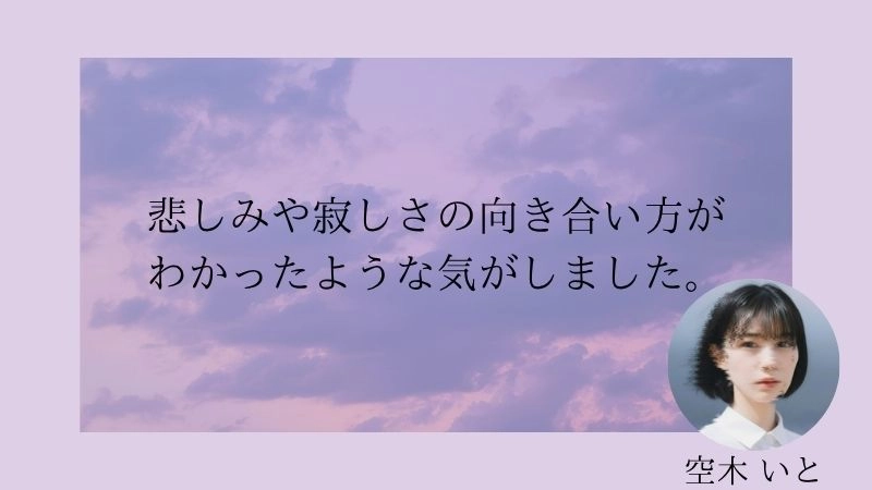 空木いと　コメント