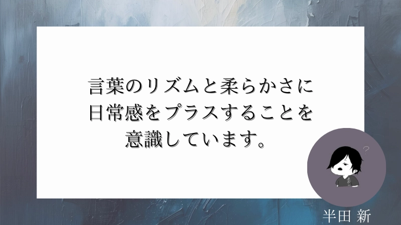 短歌インタビュー　半田新さん