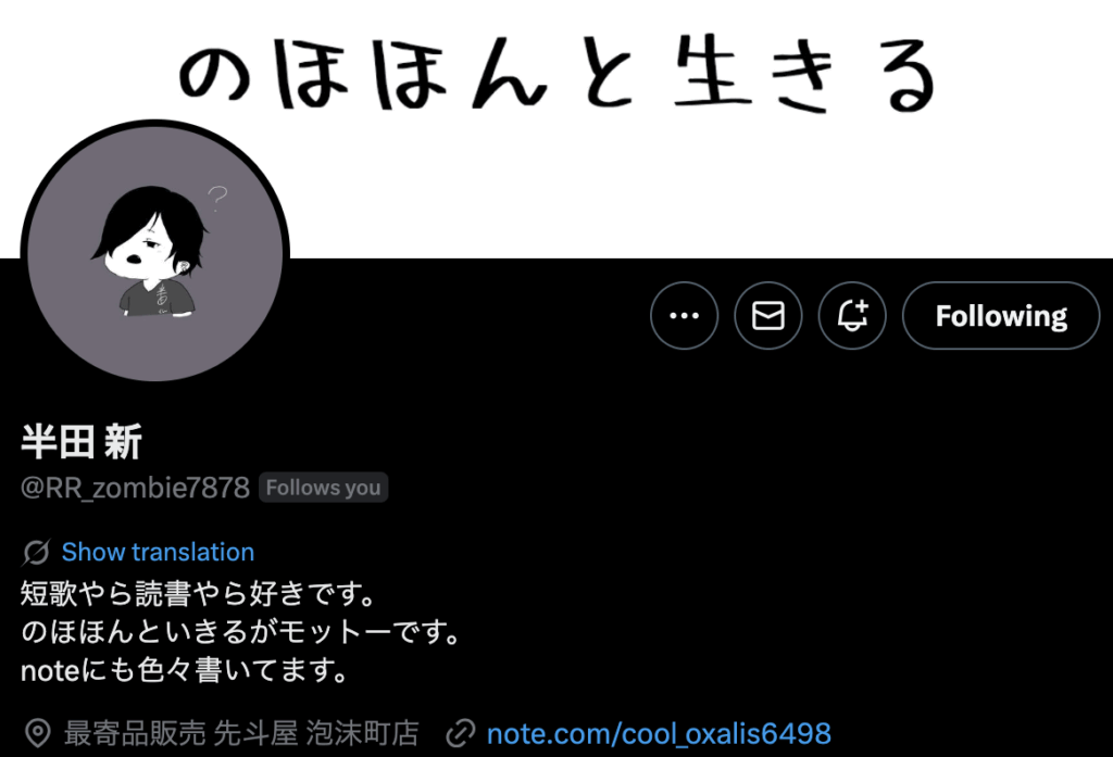 短歌インタビュー　半田新さん