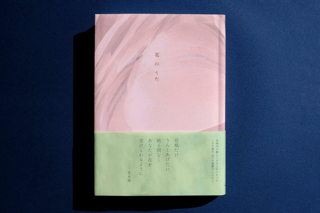 花のうた 本の表紙