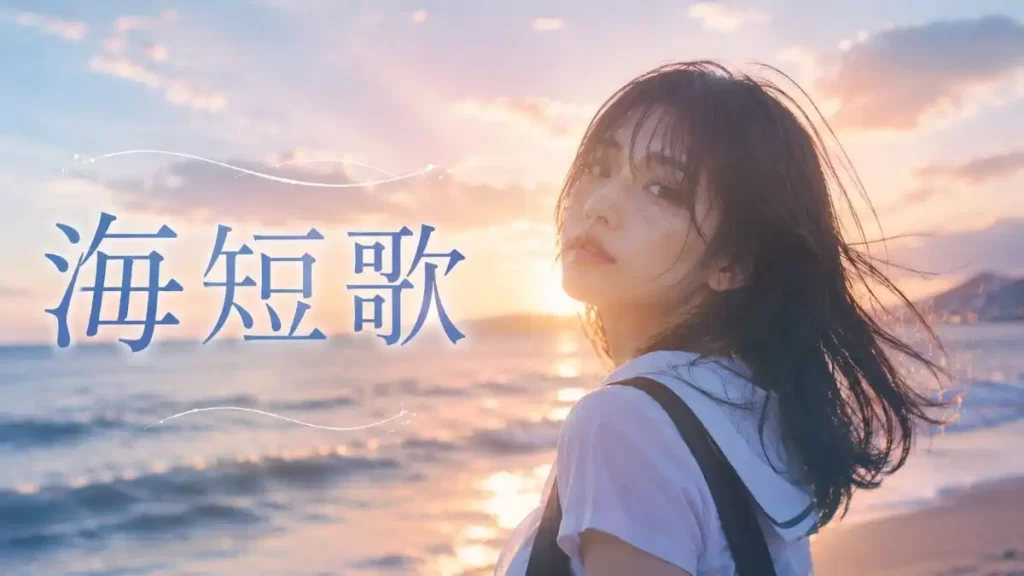 短歌海