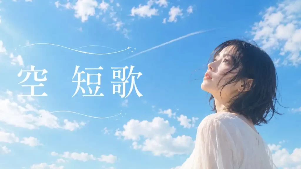 短歌　空