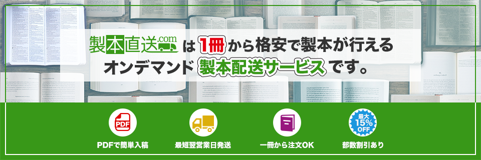 製本直送.com