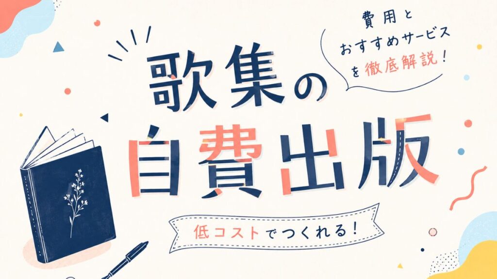 短歌　自費出版