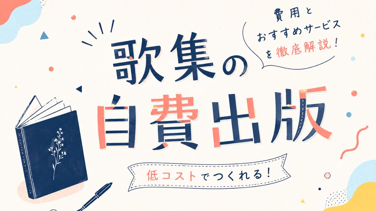 短歌 自費出版